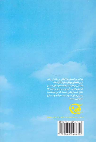 چگونه فرزندانی موفق تربیت کنیم